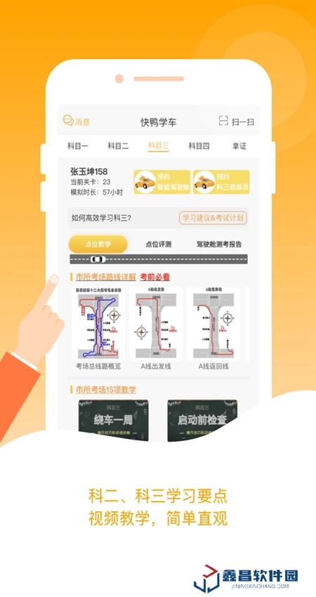 快鴨學車app客戶端 快鴨學車app客戶端