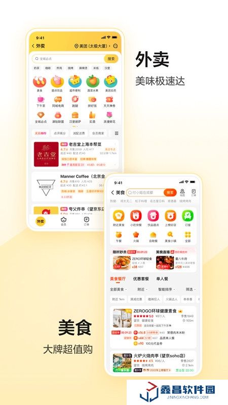 美團(tuán)團(tuán)購手機(jī)客戶端apk