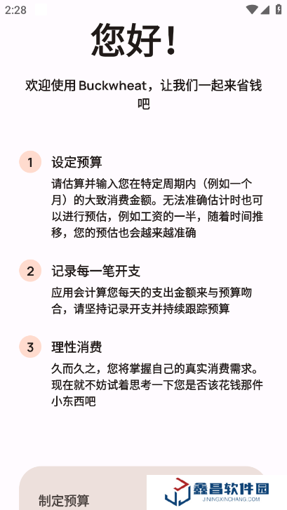 Buckwheat記賬app官方版 Buckwheat記賬app官方版
