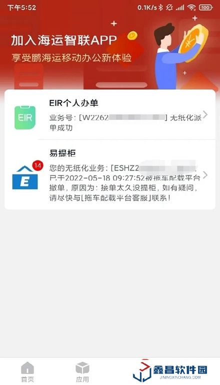 海運智聯app官方版