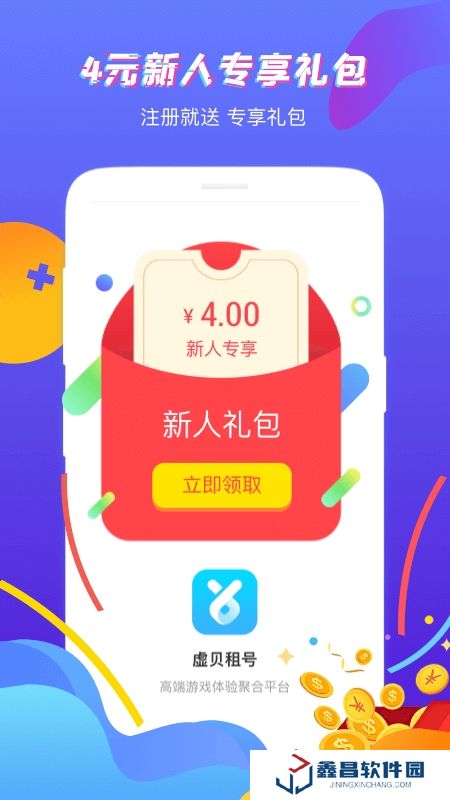 虛貝租號手機(jī)客戶端