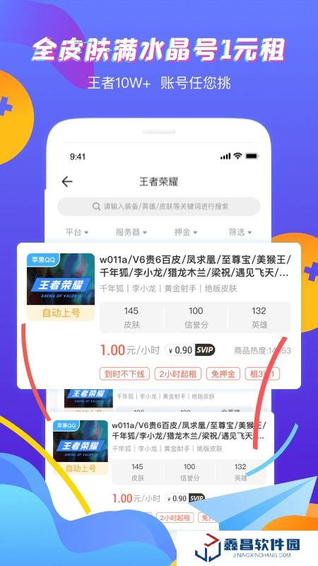 虛貝租號手機(jī)客戶端