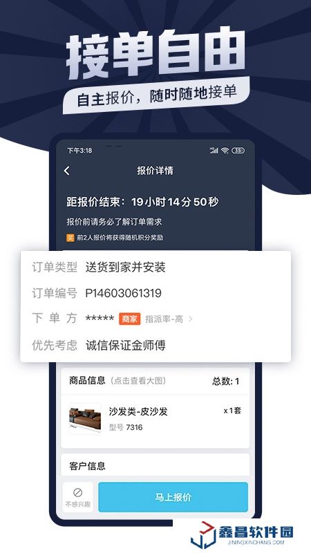 萬師傅師傅版家裝平臺app手機版