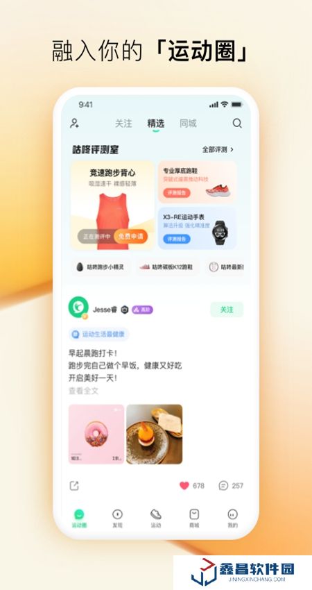 咕咚運動軌跡軟件手機版