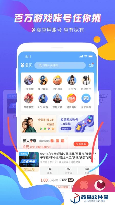 虛貝租號手機(jī)客戶端