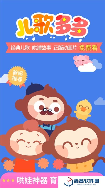 兒歌多多吾愛破解版免費版 兒歌多多吾愛破解版免費版