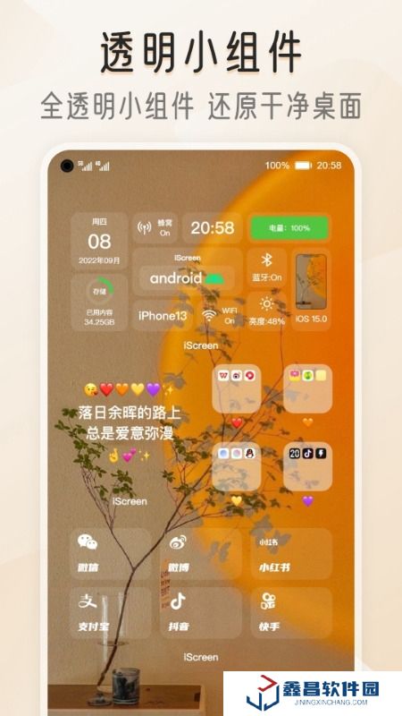 我的桌面iscreen桌面小組件手機版 我的桌面iscreen桌面小組件手機版