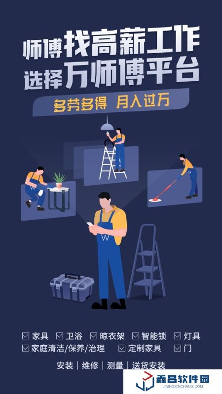 萬師傅師傅版家裝平臺app手機版
