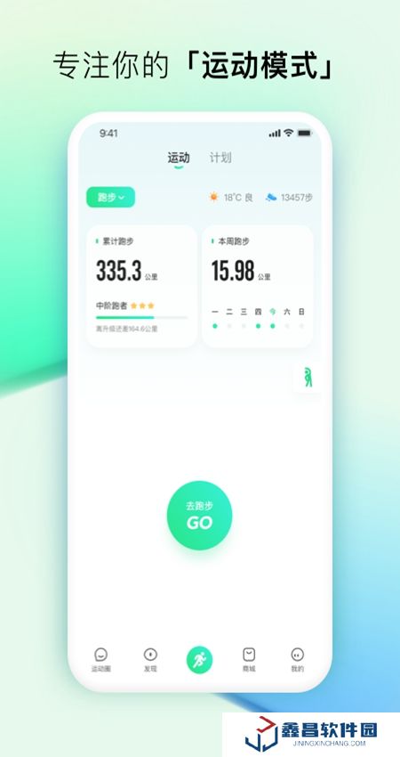 咕咚運動軌跡軟件手機版