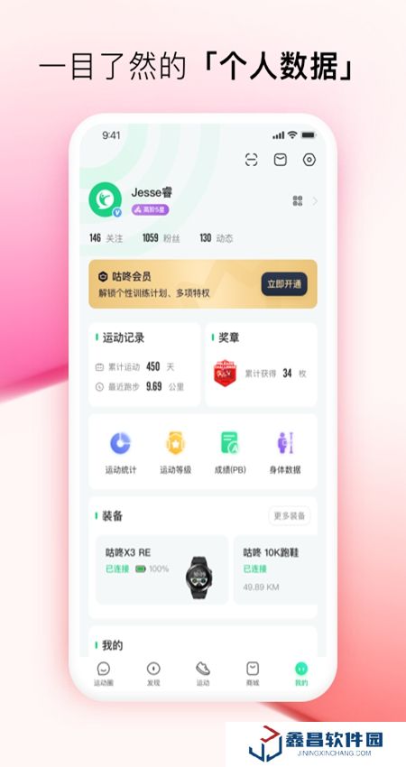 咕咚運動軌跡軟件手機版