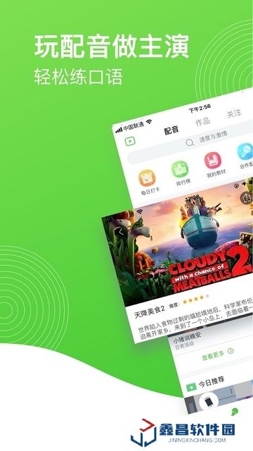 英語趣配音學生端版本