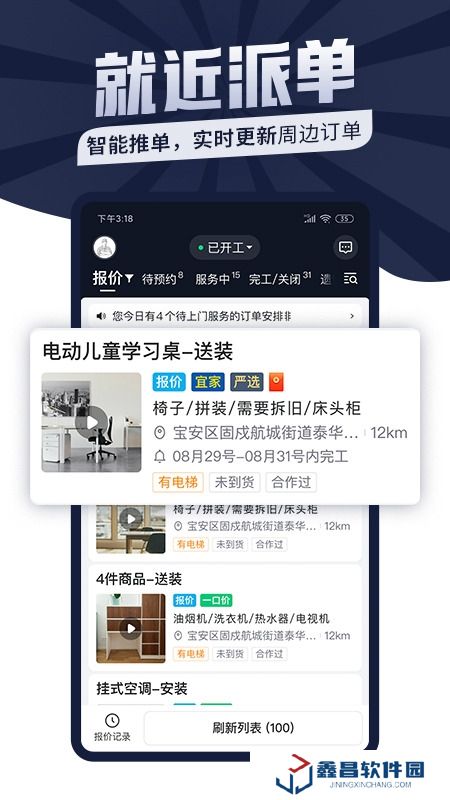萬師傅師傅版家裝平臺app手機版