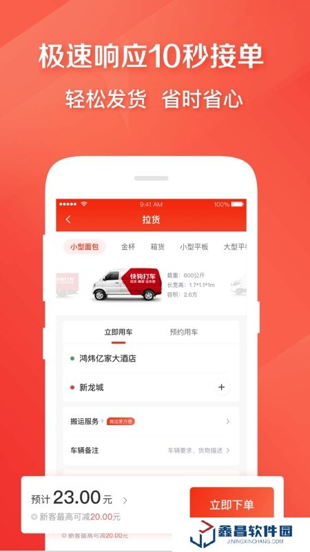 快狗打車乘客版客戶端