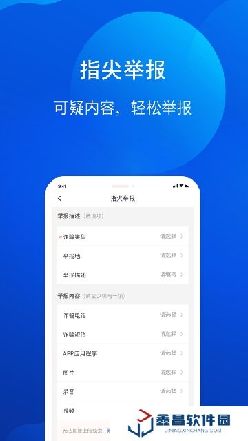 安卓手機全民反詐app