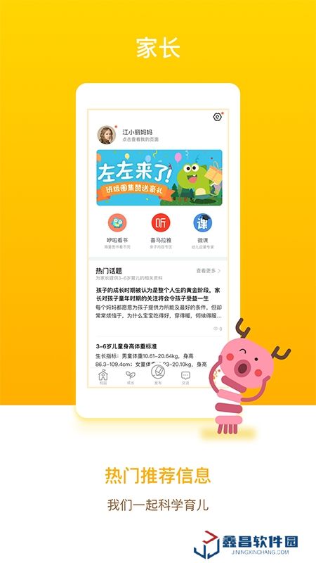 孩子通家長端app手機版