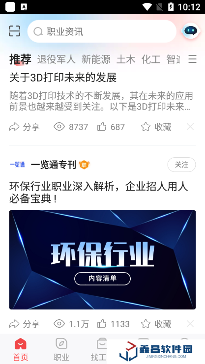 一覽職業(yè)app手機(jī)版