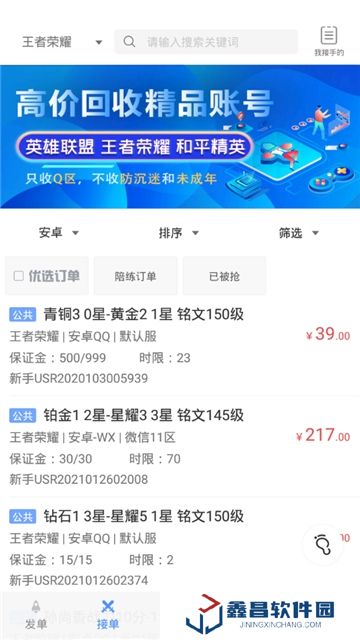 代練通王者榮耀代練軟件最新版