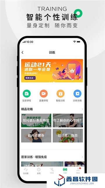 咕咚體育安卓版官方版