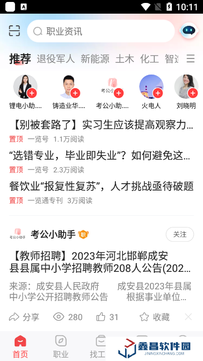 一覽職業(yè)app手機(jī)版