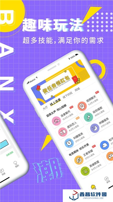 伴心語音交友app安卓版