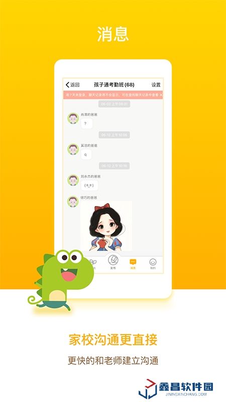 孩子通家長端app手機版