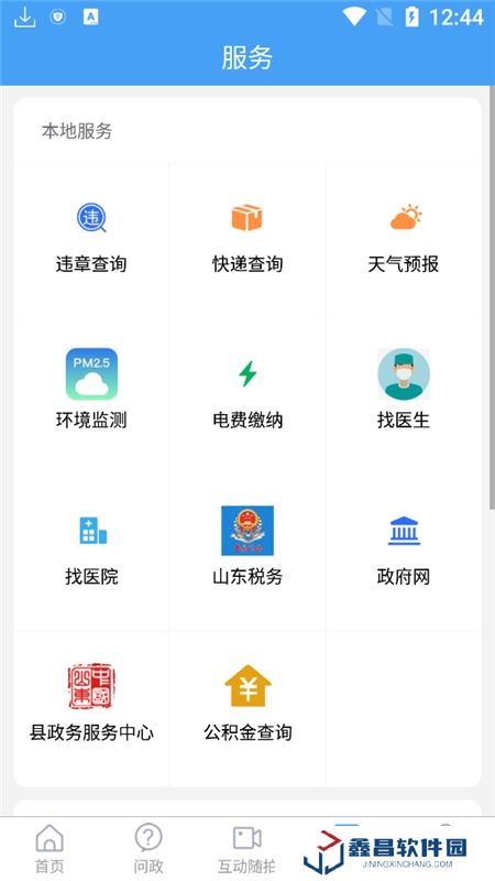 臨沭首發(臨沭融媒體中心app官方客戶端)
