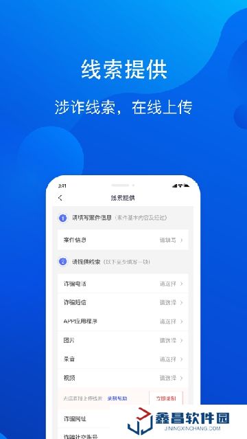 安卓手機全民反詐app