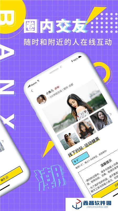 伴心語音交友app安卓版