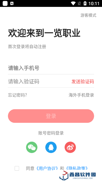 一覽職業(yè)app手機(jī)版 一覽職業(yè)app手機(jī)版