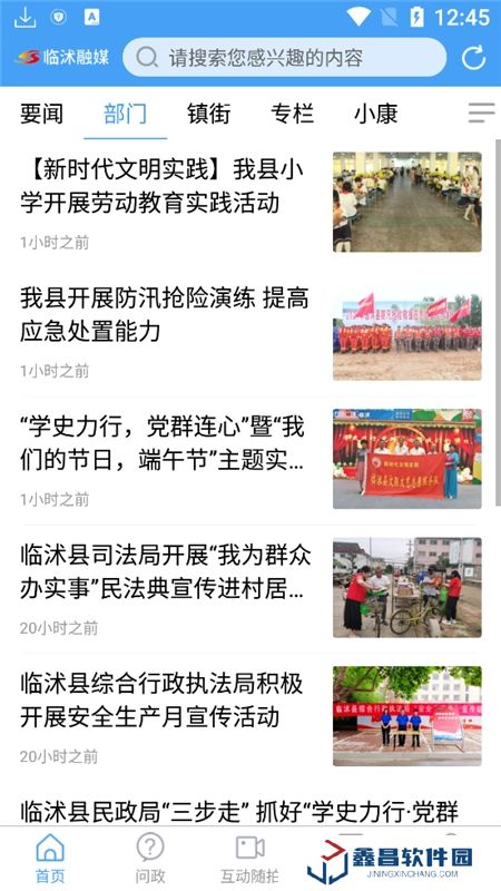 臨沭首發(臨沭融媒體中心app官方客戶端)