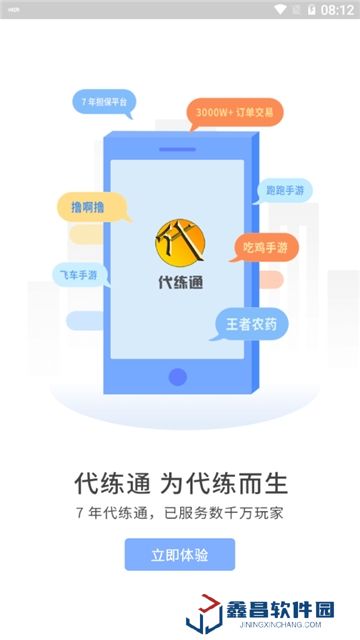 代練通王者榮耀代練軟件最新版
