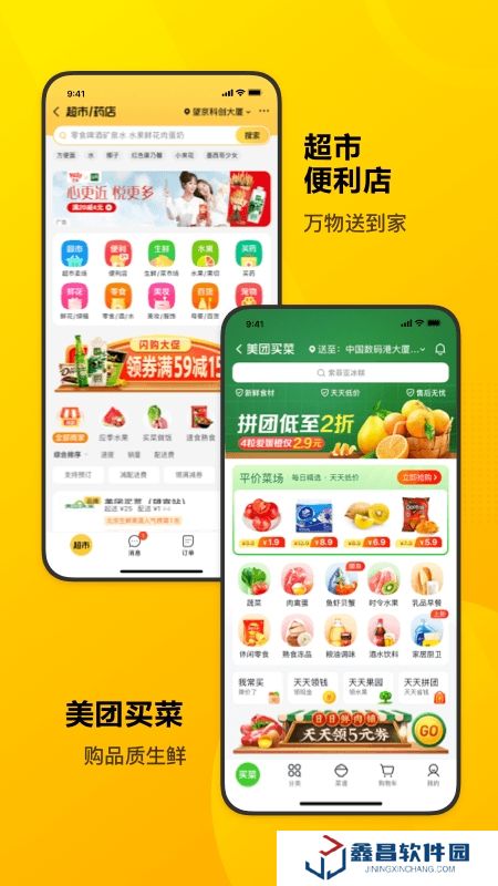 美團最新版本2025手機版客戶端