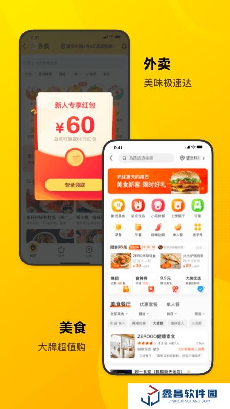 美團最新版本2025手機版客戶端