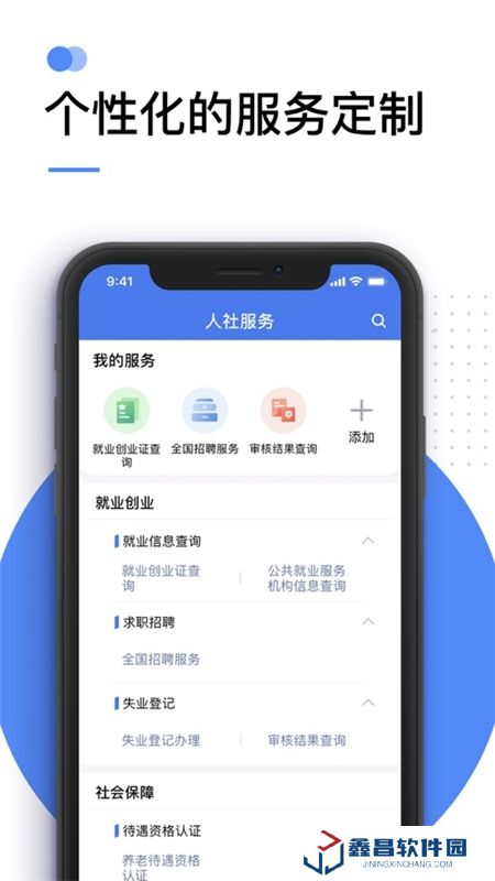 掌上12333養老認證app官方版