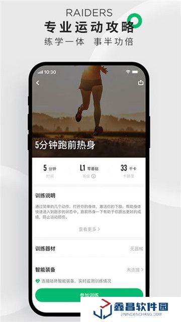 咕咚體育安卓版官方版