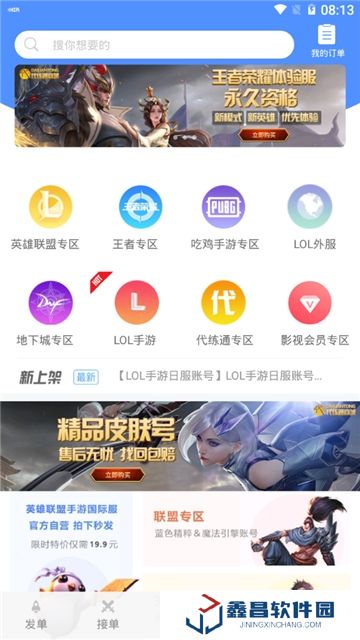 代練通王者榮耀代練軟件最新版