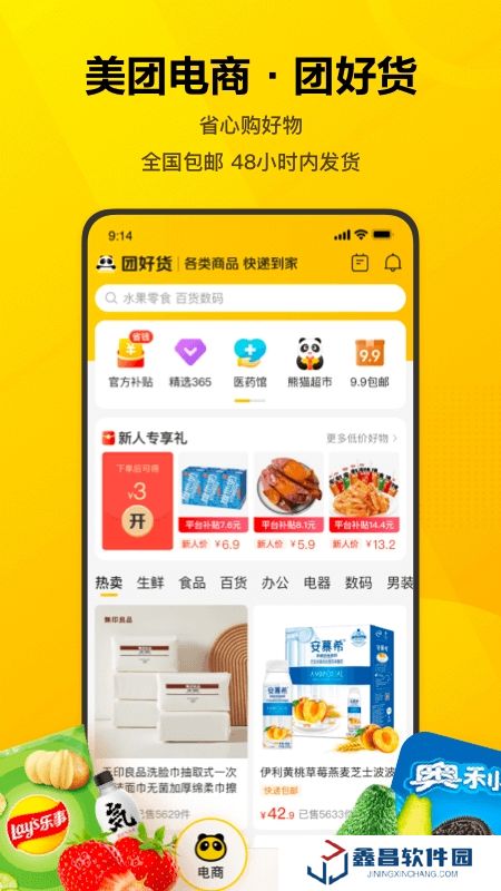 美團最新版本2025手機版客戶端