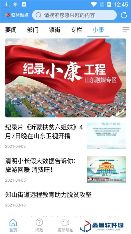 臨沭首發(臨沭融媒體中心app官方客戶端)