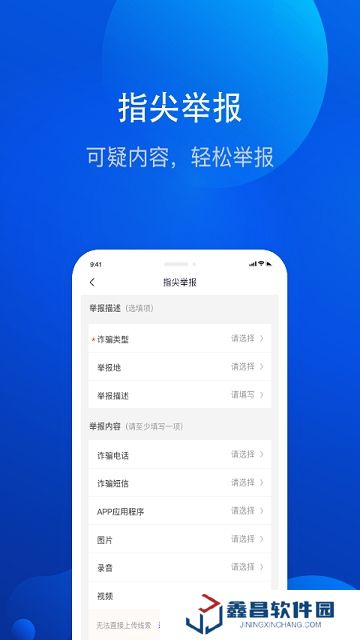 全民反詐騙平臺官方手機客戶端下載