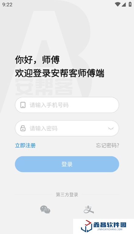 安幫客師傅端app手機版
