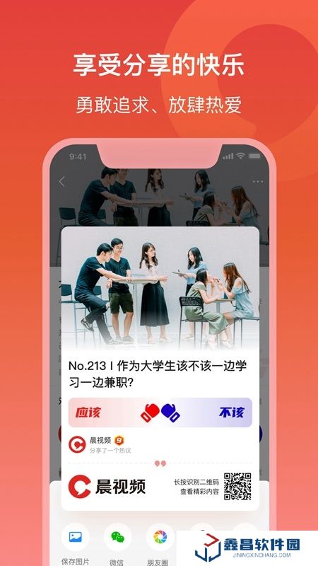 晨視頻app(瀟湘晨報電子版數字報app)
