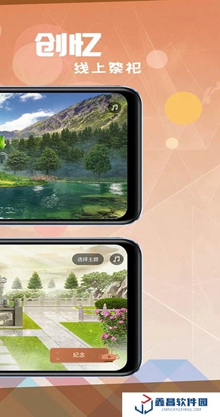 創憶app軟件最新版