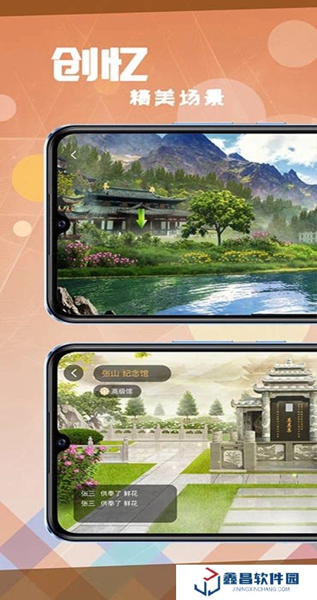 創憶app軟件最新版