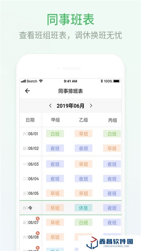 2025年排班日歷表軟件電子版