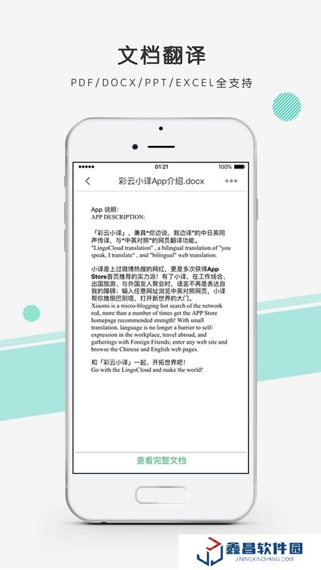 彩云小譯最新版2025