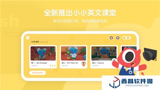 小小優趣英語啟蒙app2025最新版