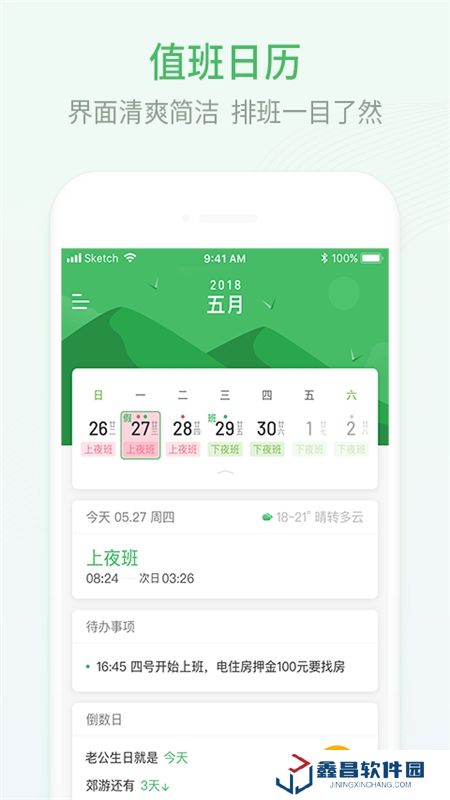 2025年排班日歷表軟件電子版