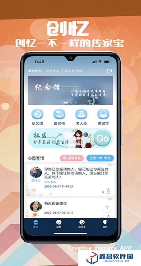 創憶app軟件最新版