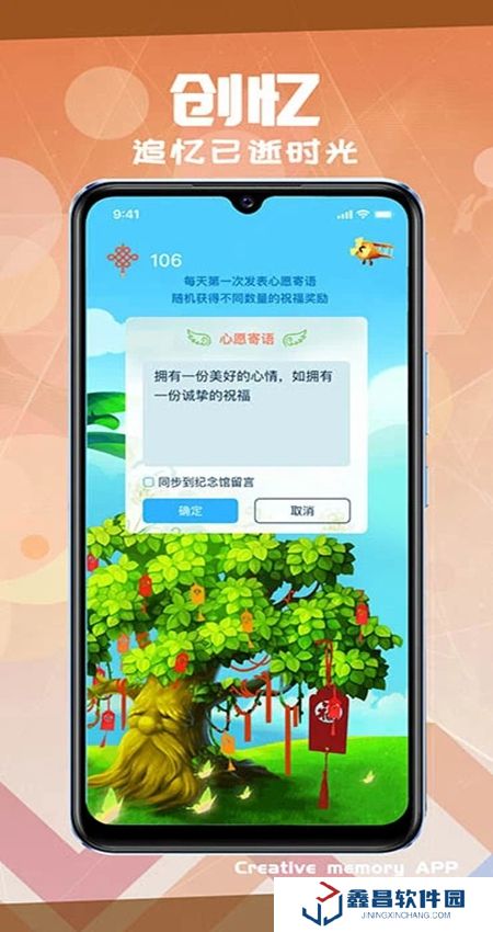 創憶app軟件最新版