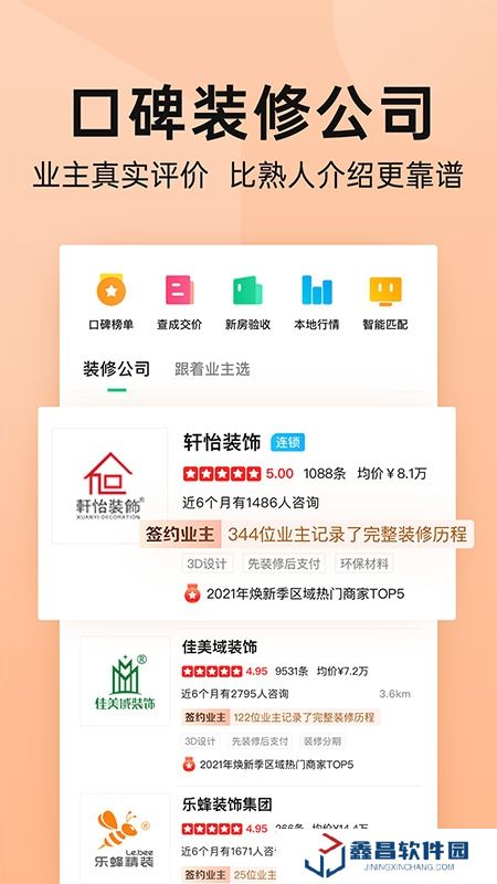 土巴兔裝修平臺(tái)app官方版(土巴兔家庭裝修必備app)